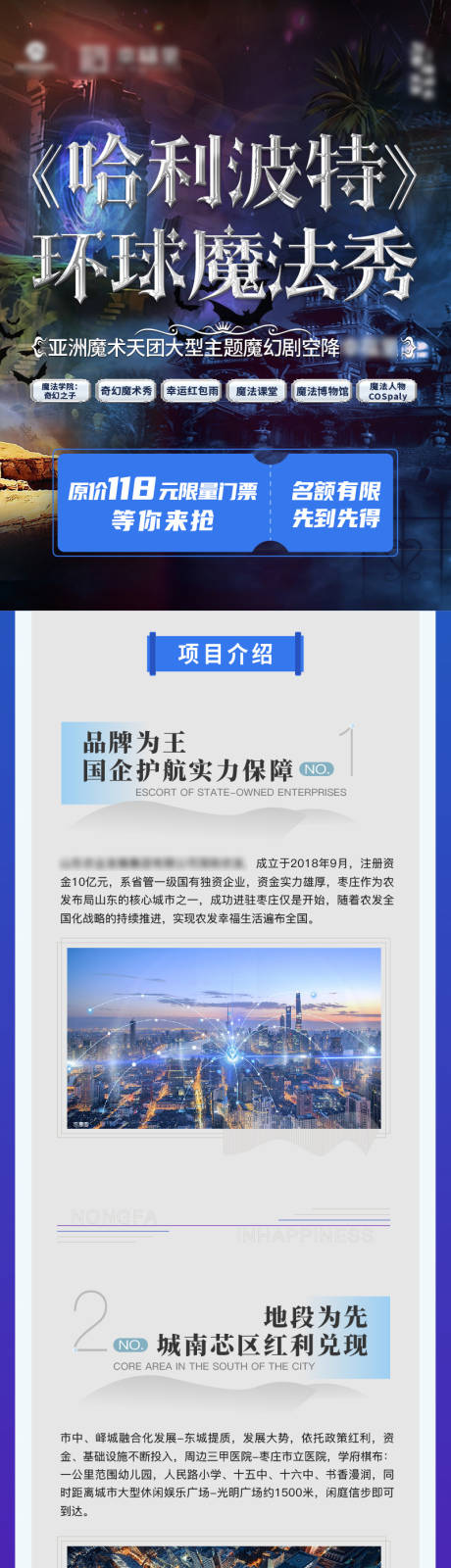 源文件下载【地产魔法秀价值点长图】编号：20221008170415069