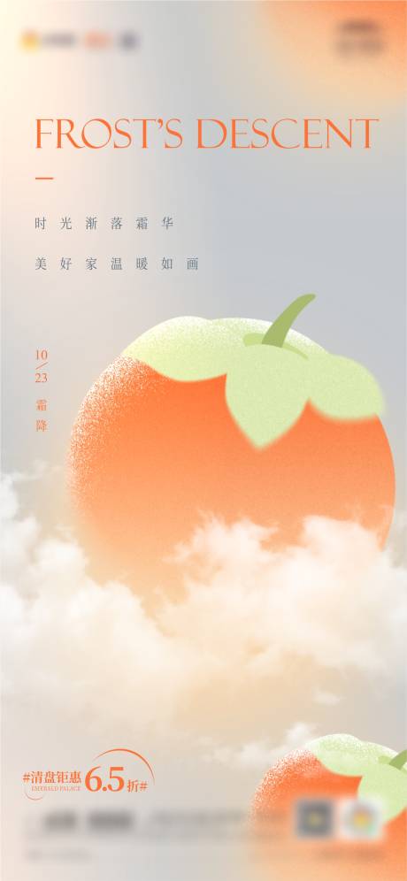 源文件下载【霜降节气海报】编号：74440012932643458