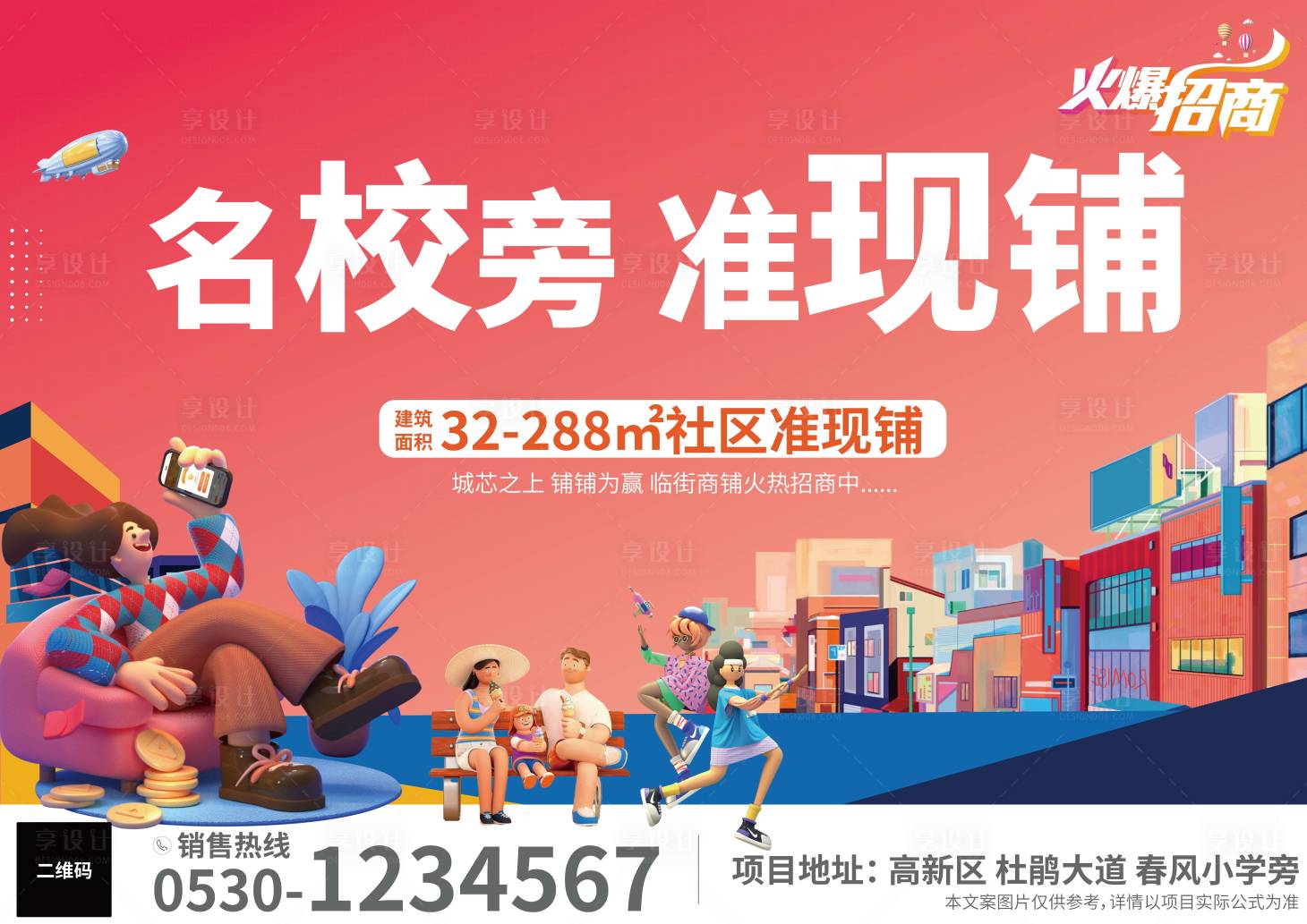 源文件下载【享设计】搜索编号：15290012522316788【商铺招商海报】