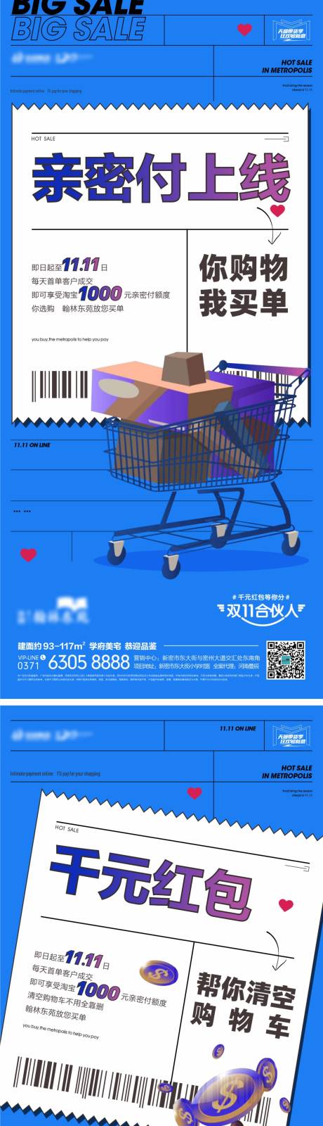源文件下载【双十一促销海报】编号：23260012599232013
