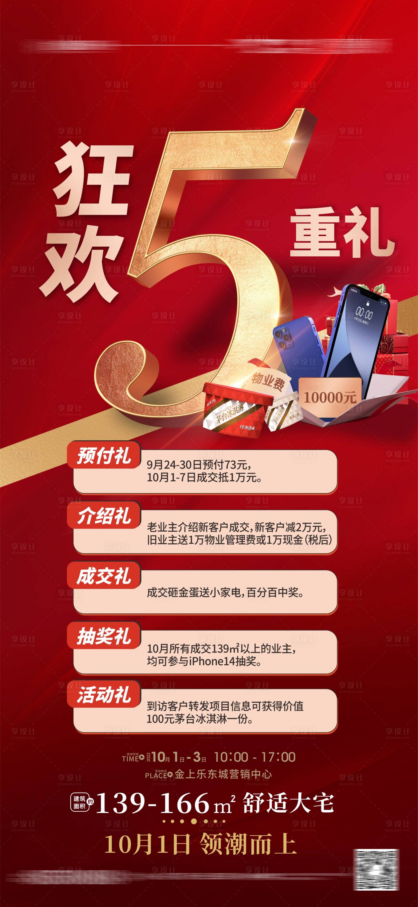 源文件下载【享设计】搜索编号：86980012539707004【家电大抽奖海报】