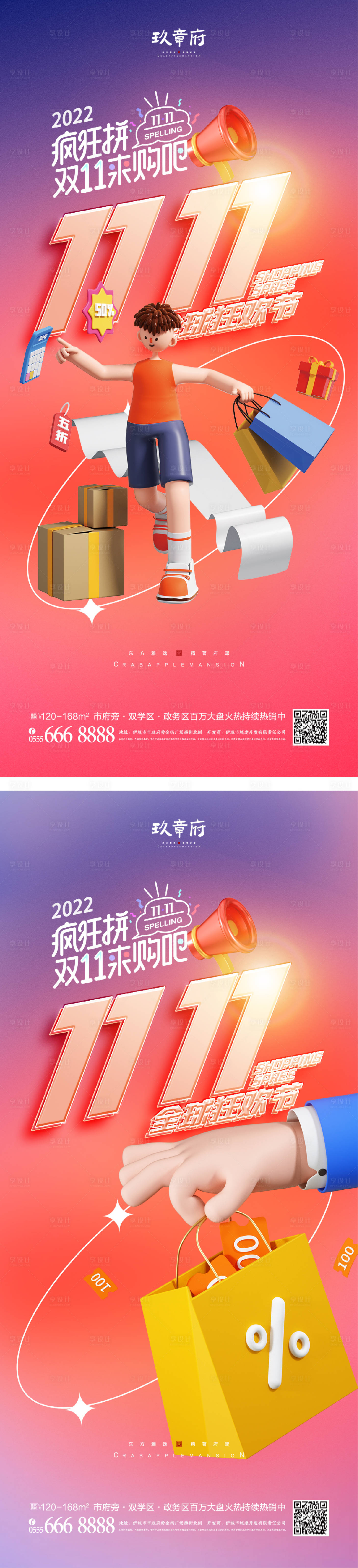源文件下載【雙十一雙11購房節折扣促銷海報】編號：75820012750716059
