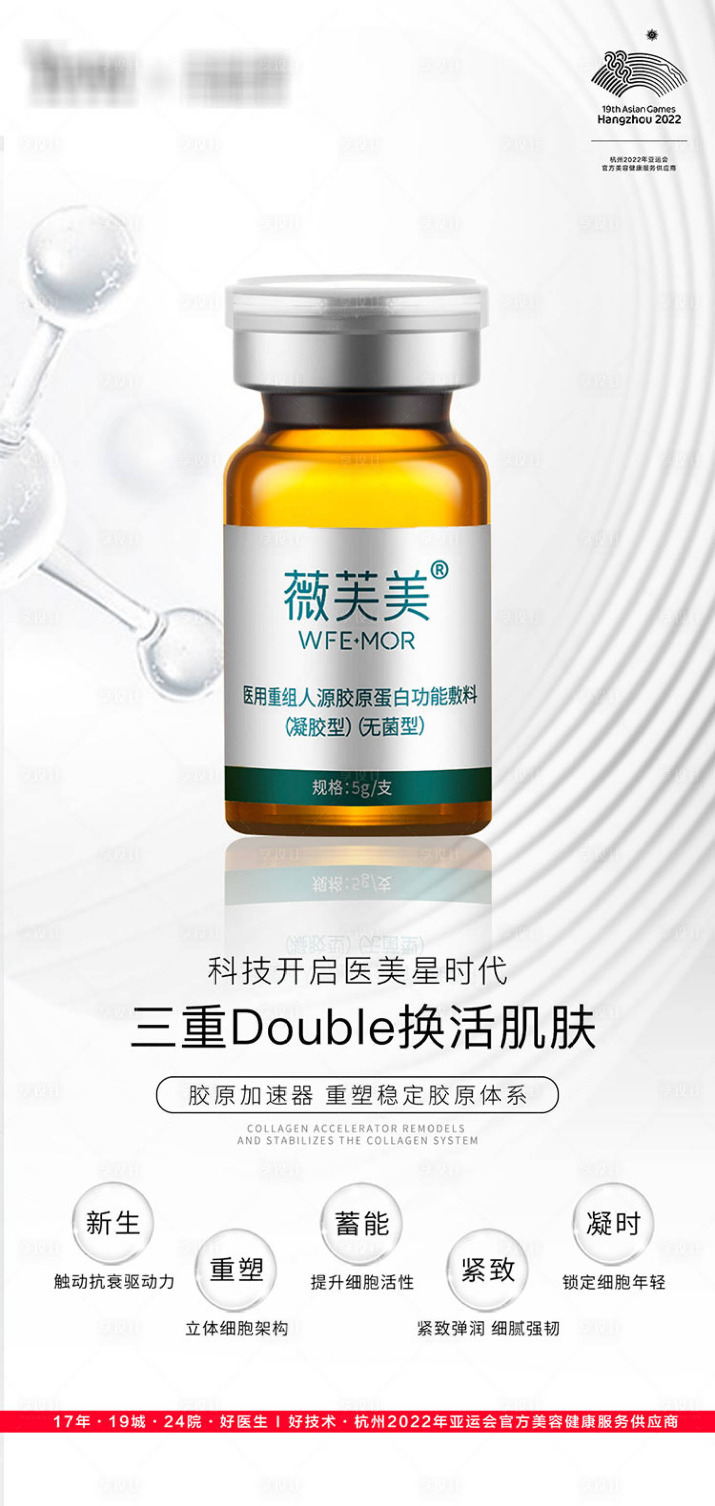 源文件下載【享設計】搜索編號：86030012741407590【醫美美容整形薇芙美】