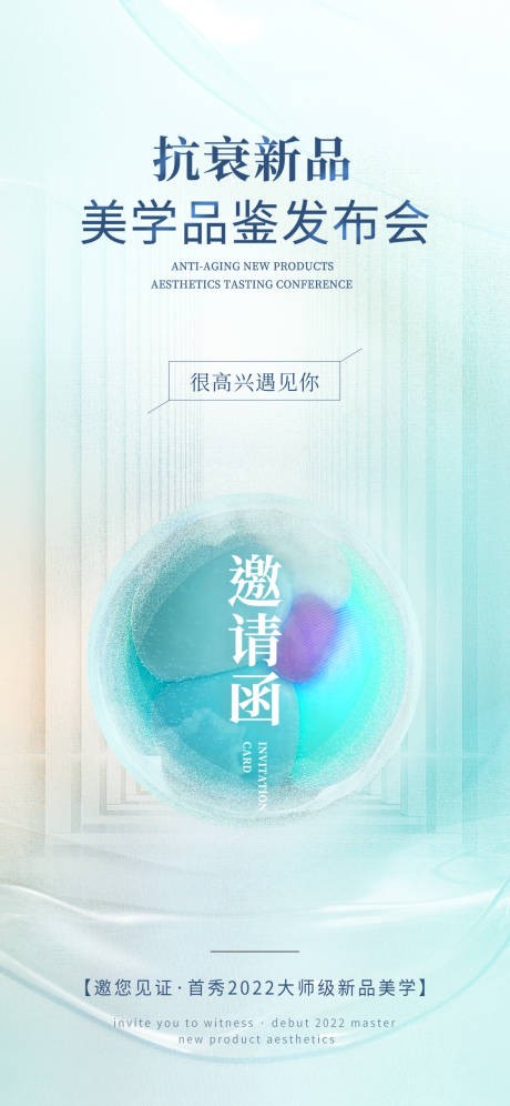 源文件下载【享设计】搜索编号：18450012608783625【医美邀请函美学海报】