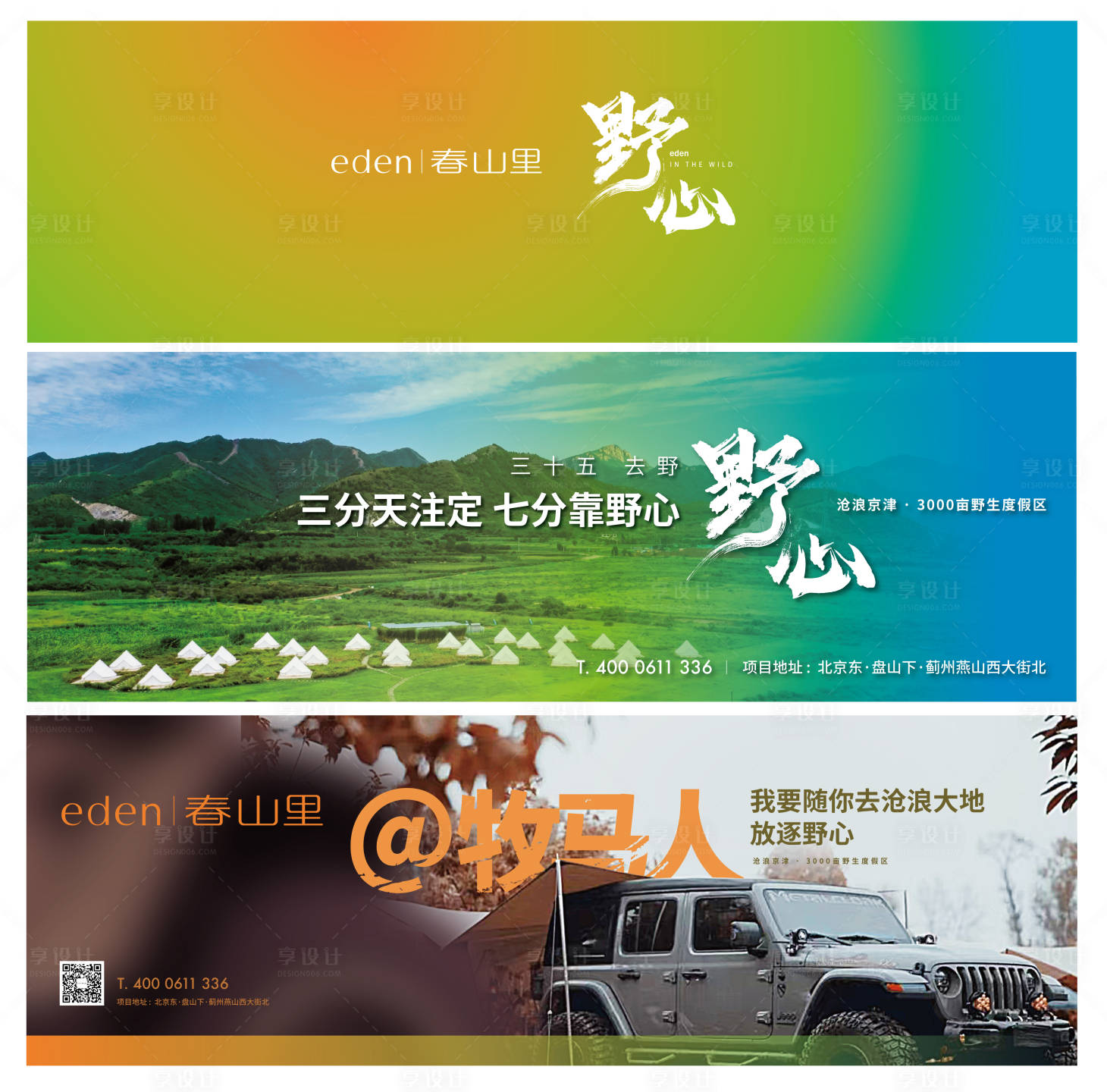 源文件下載【享設計】搜索編號：89750012895137012【文旅地產(chǎn)提報（TIF用PS打開）】