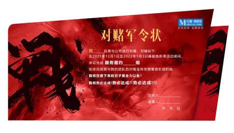源文件下載【享設(shè)計(jì)】搜索編號：90390012525772041【異形牌軍令狀】