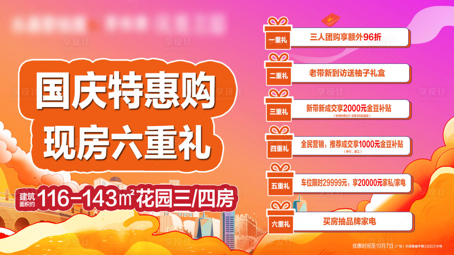 源文件下载【地产活动海报】编号：26420012655577550
