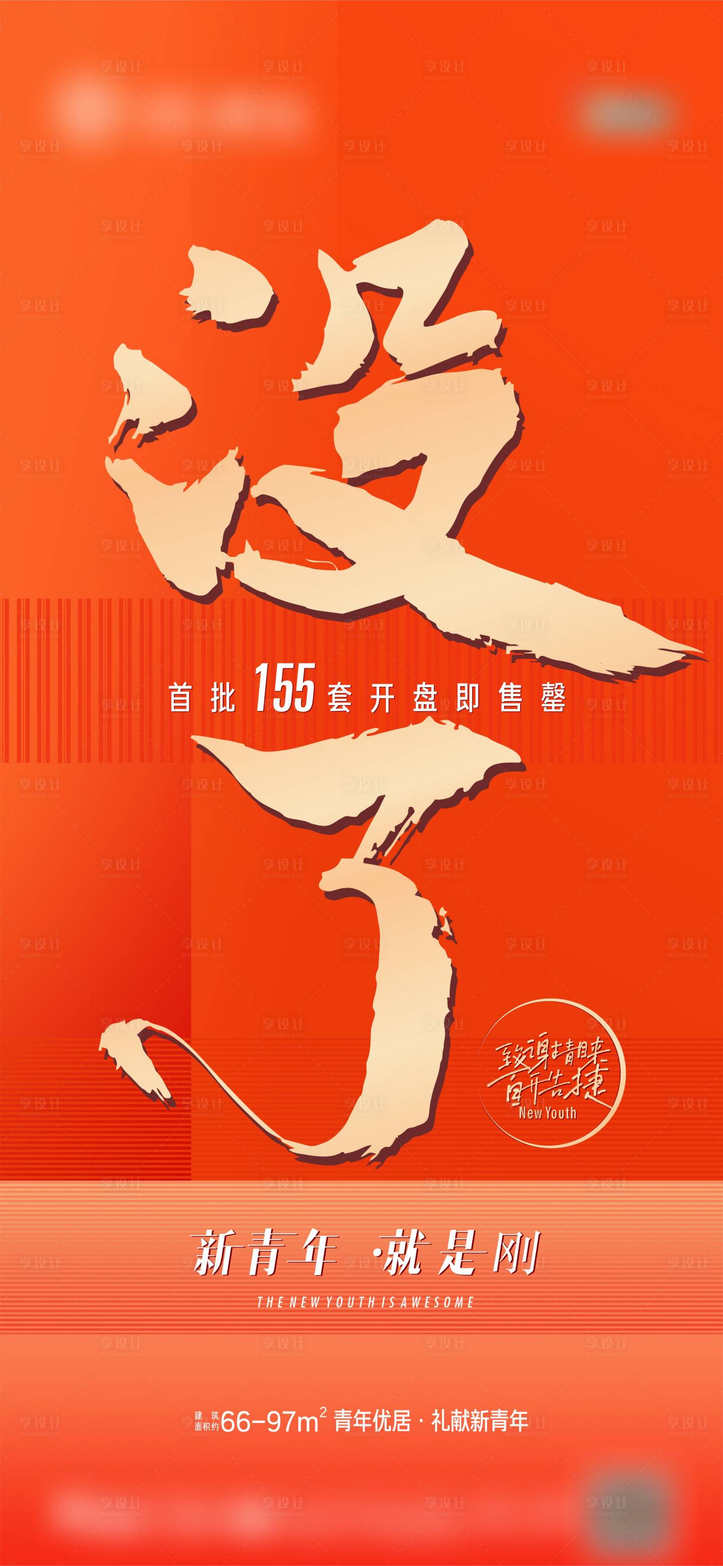 源文件下载【享设计】搜索编号：22980012747411762【开盘热销海报】