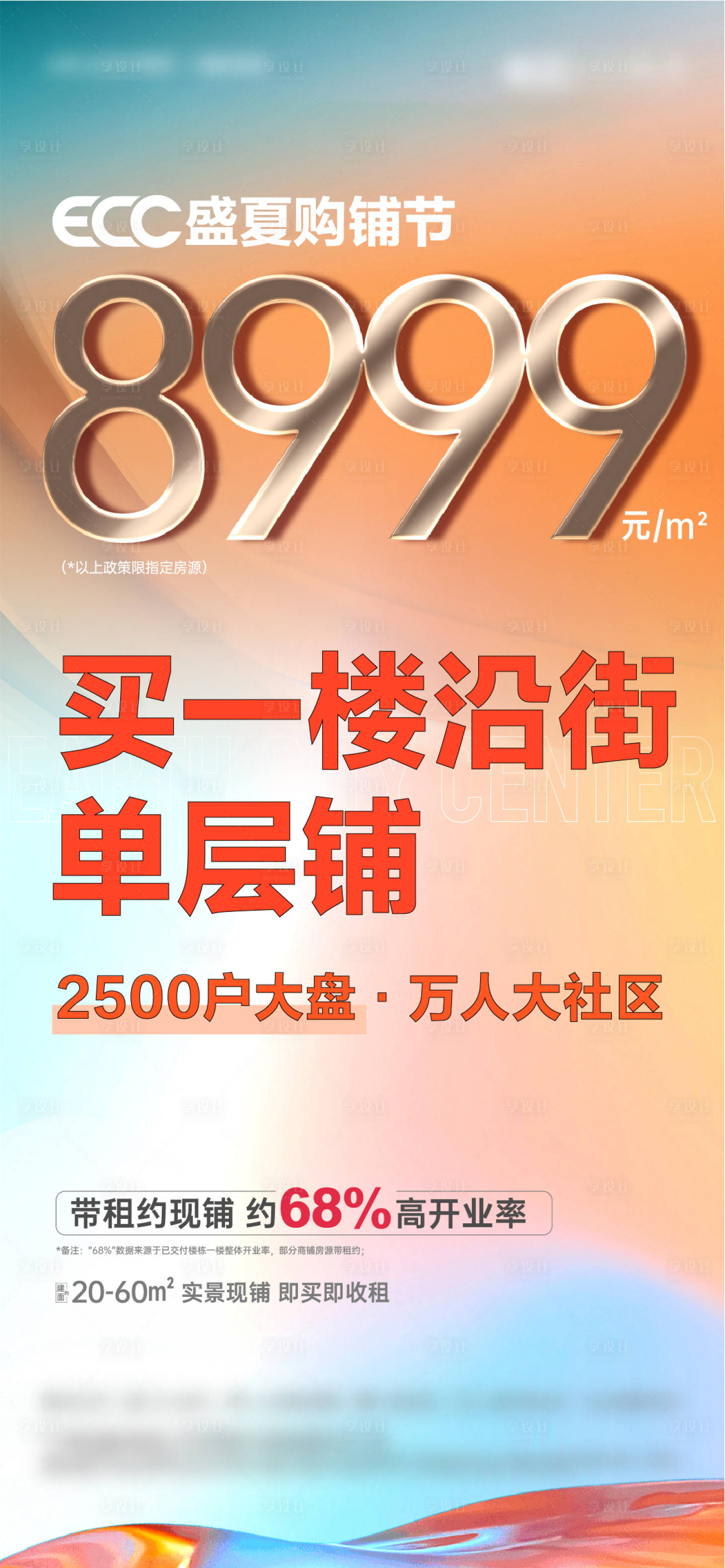 源文件下載【享設計】搜索編號：72010012977465709【商鋪商業價格促銷海報 】
