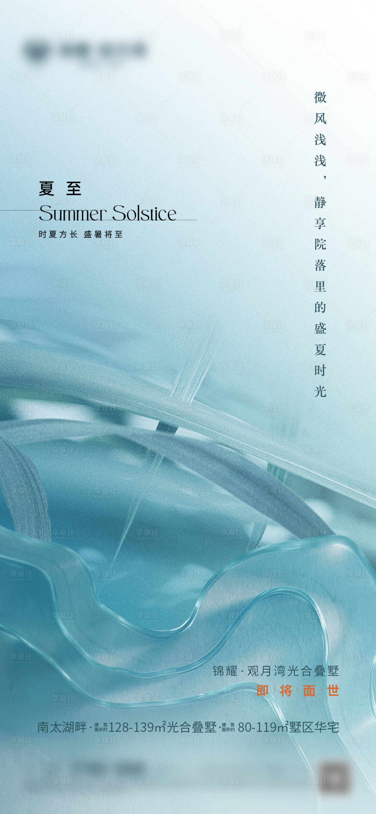 源文件下載【享設(shè)計】搜索編號：97820012837413084【夏至】