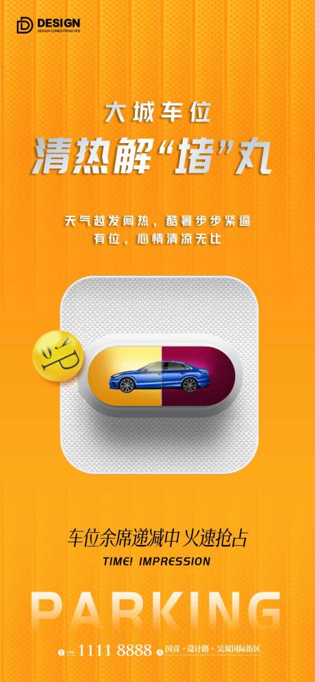 源文件下载【地产车位促销加推海报】编号：93370012951246889