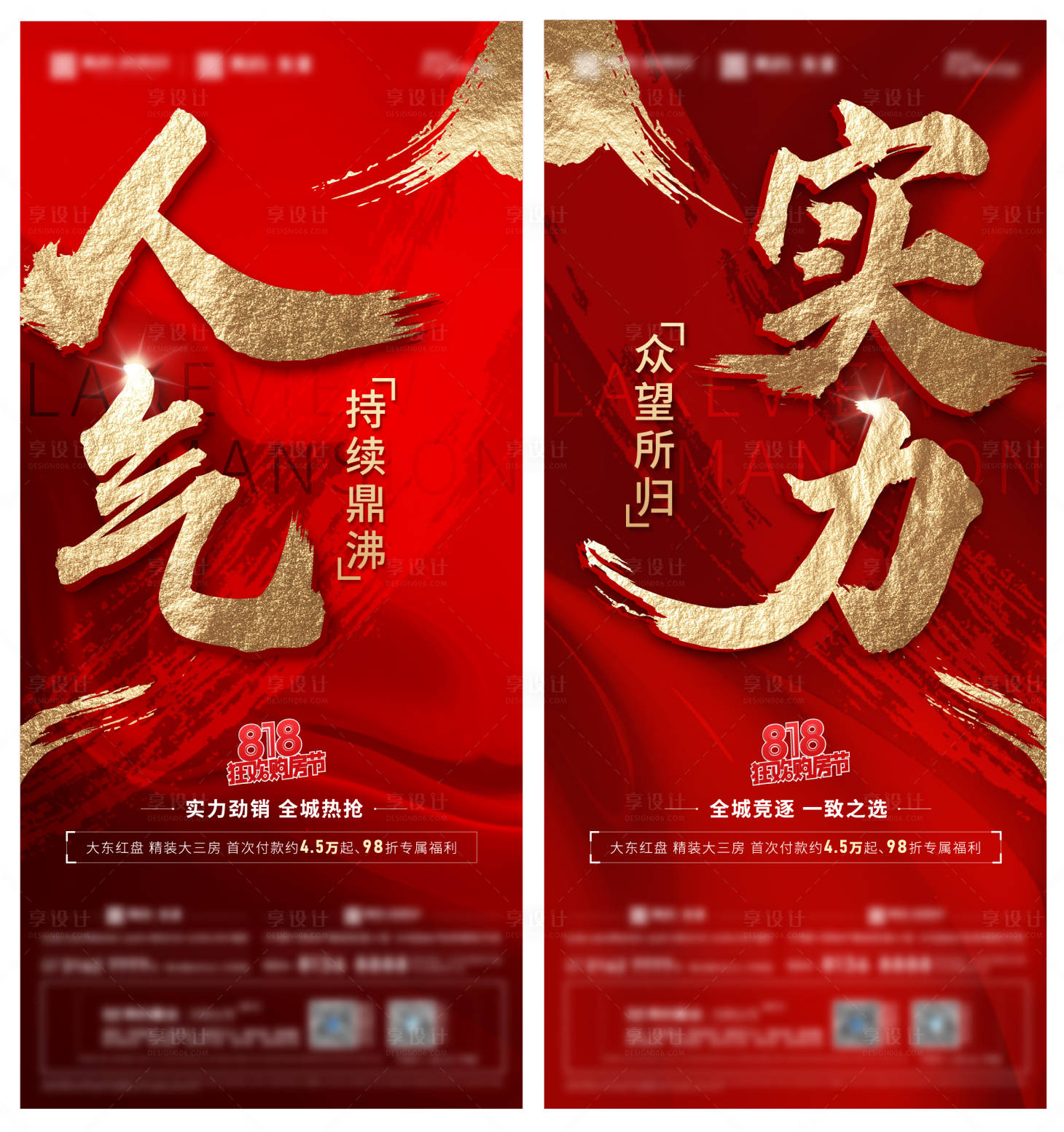 源文件下載【享設計】搜索編號：33110012908589487【地產熱銷海報紅稿】
