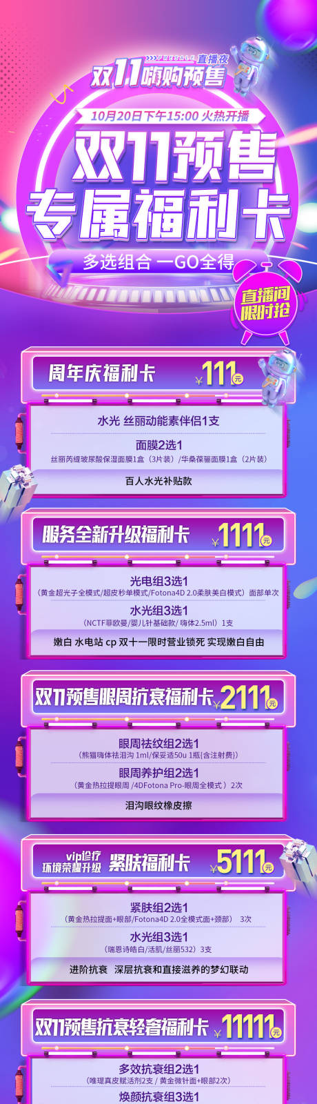 源文件下载【医美促销长海报】编号：99690012934975156