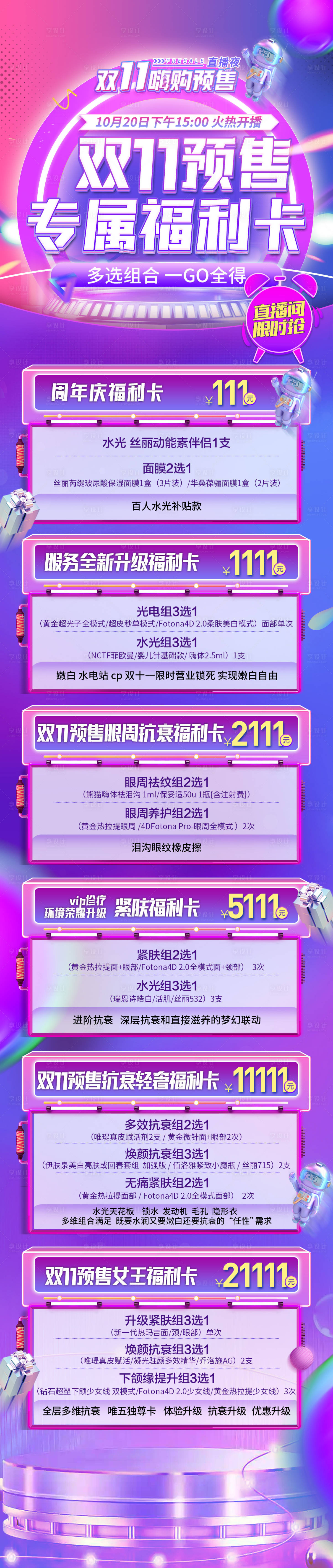 源文件下載【醫美促銷長海報】編號：99690012934975156