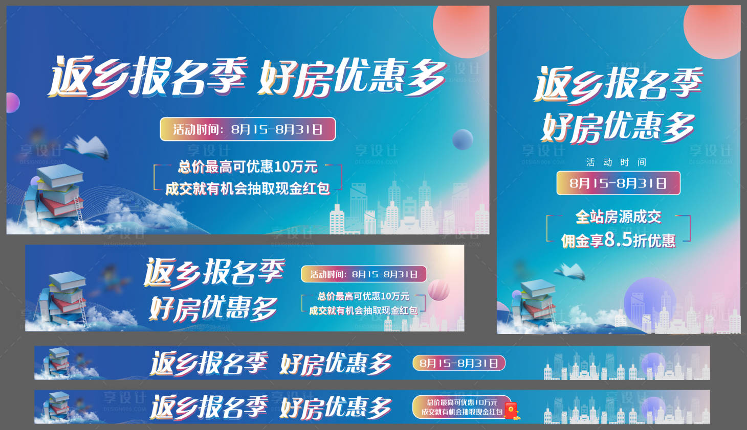 源文件下载【享设计】搜索编号：97920012525607715【返乡报名季购房活动渐变扁平网站主画面】