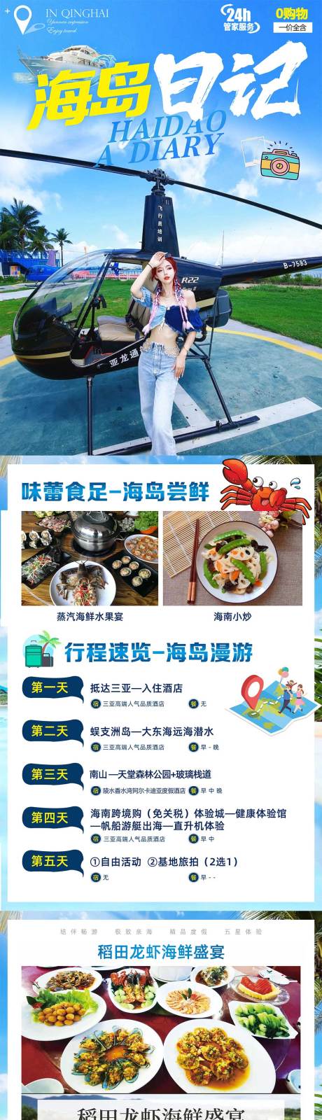 源文件下載【享設計】搜索編號：96920012767872064【海島日記旅游wold美化】