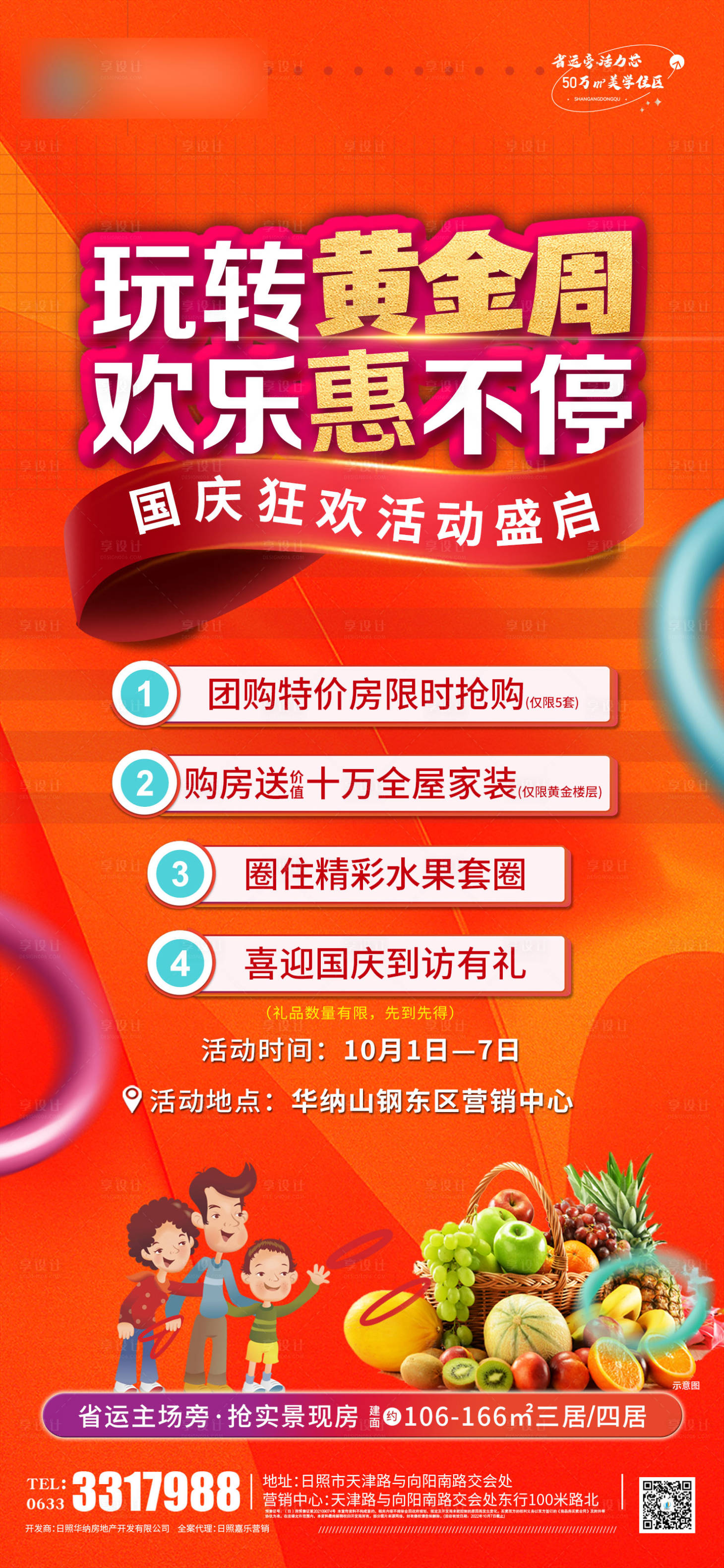 源文件下载【玩转黄金周海报】编号：24700013002114633