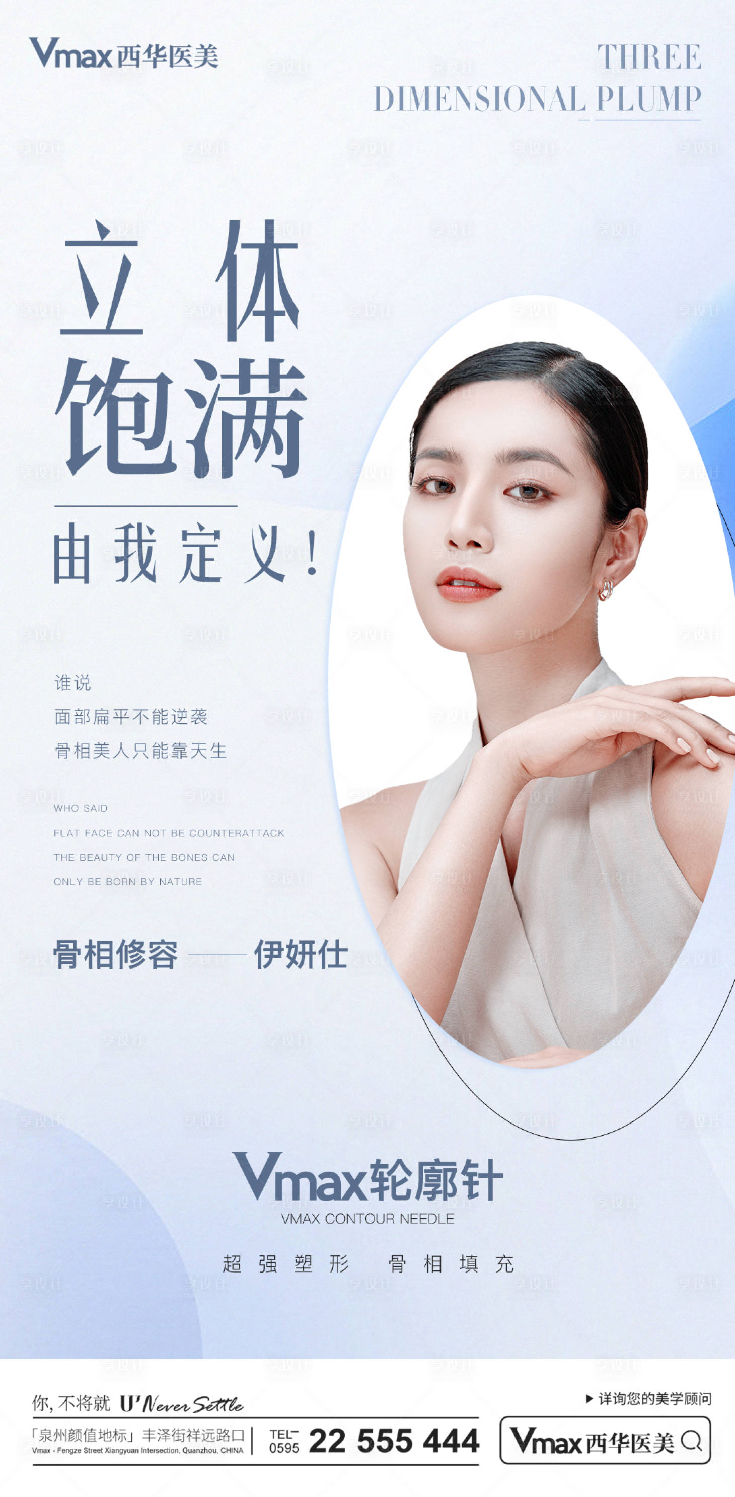 源文件下载【享设计】搜索编号：58950012580137990【医美少女针海报宣传】