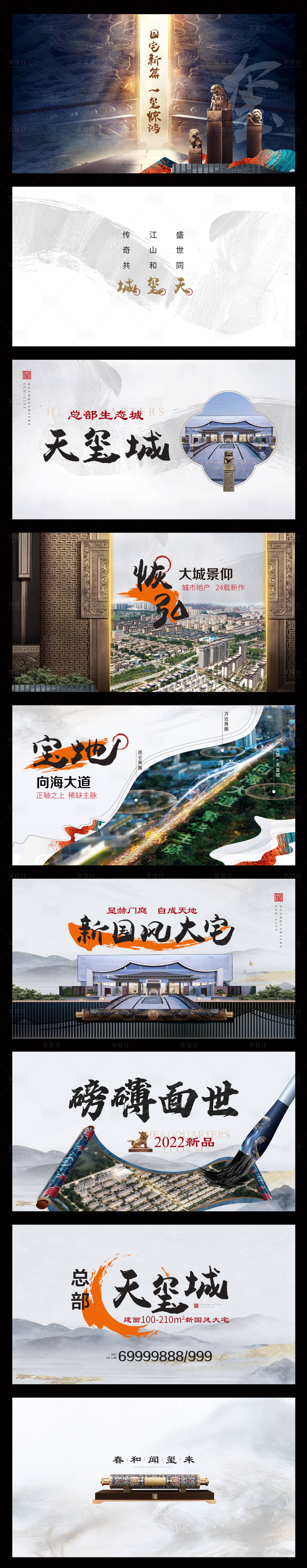 源文件下載【享設計】搜索編號：86120012737103467【國風大宅地產調性提案PPT】