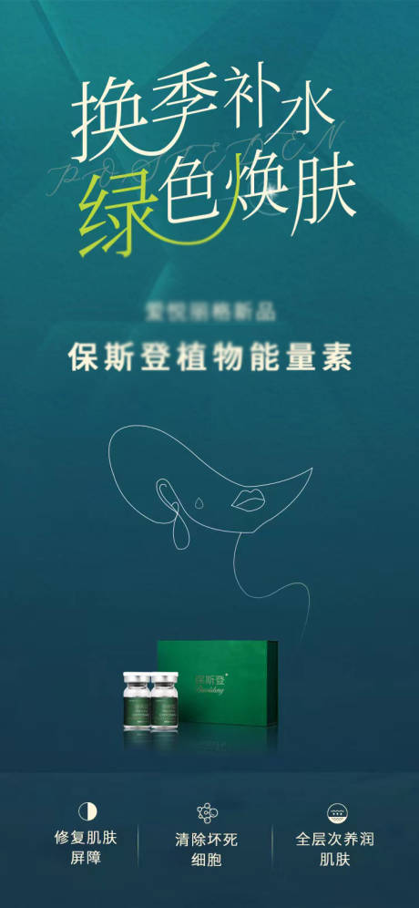 源文件下载【保斯登植物能量素海报】编号：33360012808567935