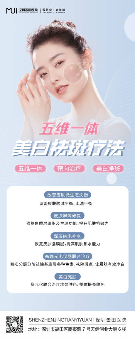 源文件下载【医美祛斑长图人物海报】编号：26370012996489554