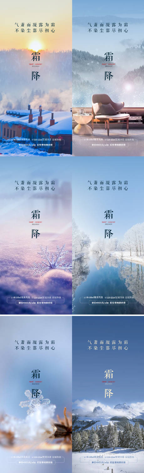 源文件下载【霜降节气系列海报】编号：22980012735315724