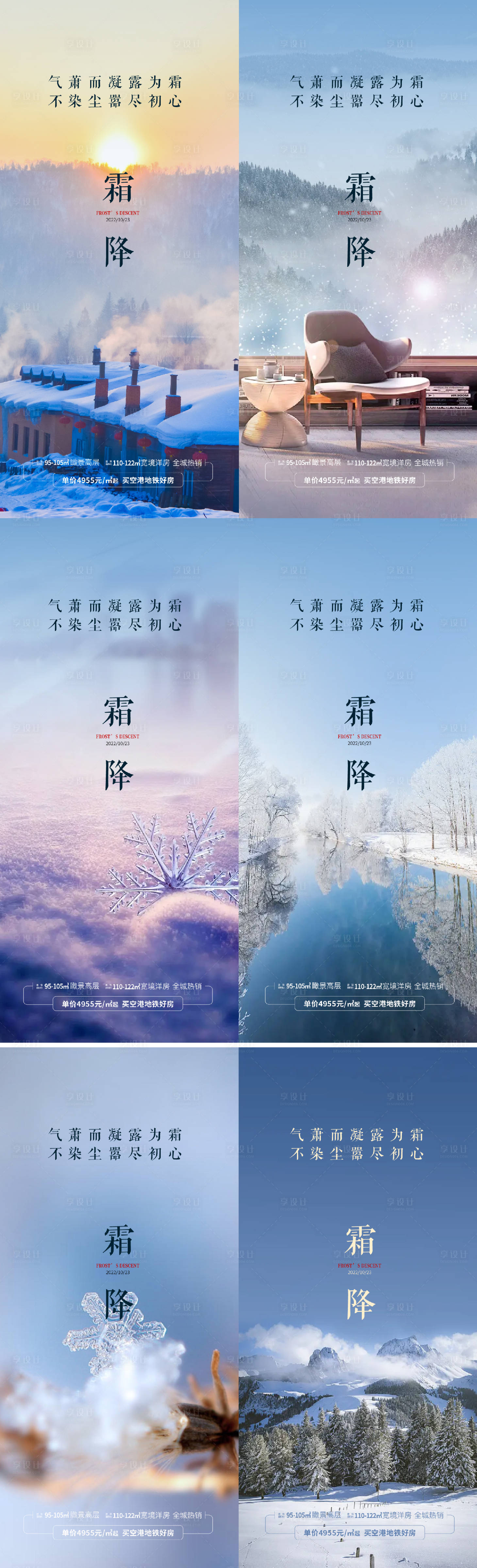 源文件下載【享設計】搜索編號：22980012735315724【霜降節氣系列海報】