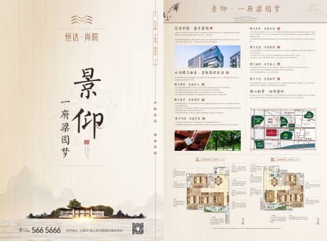 源文件下载【享设计】搜索编号：12890012998354692【房地产开放开盘中式配套DM宣传单页】