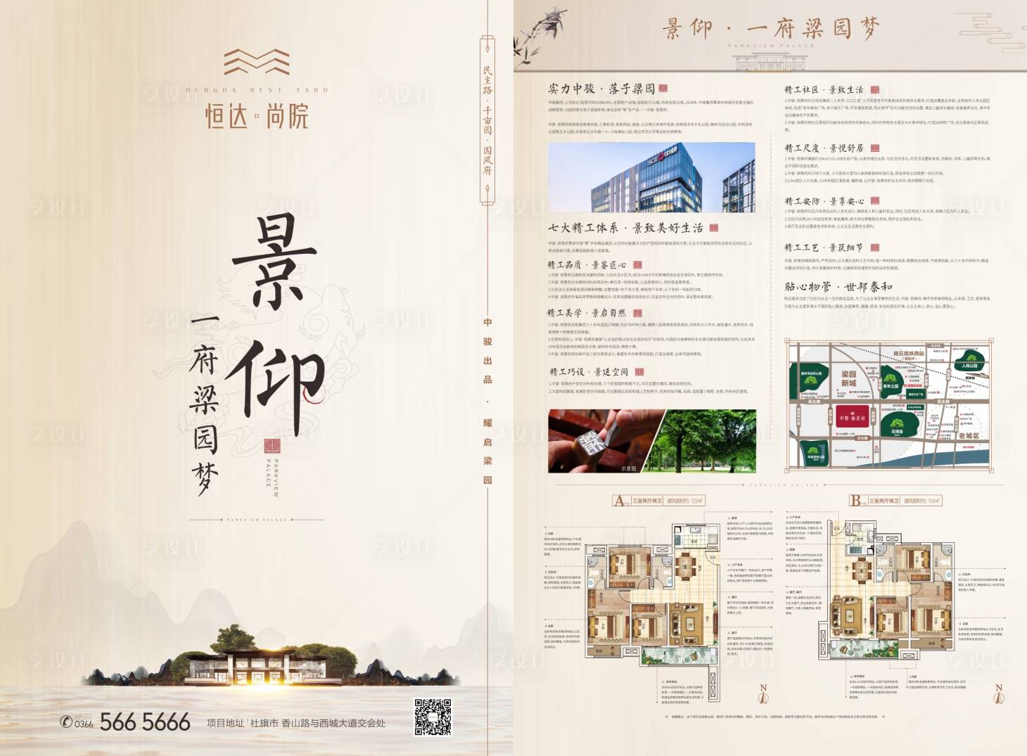 源文件下载【房地产开放开盘中式配套DM宣传单页】编号：12890012998354692