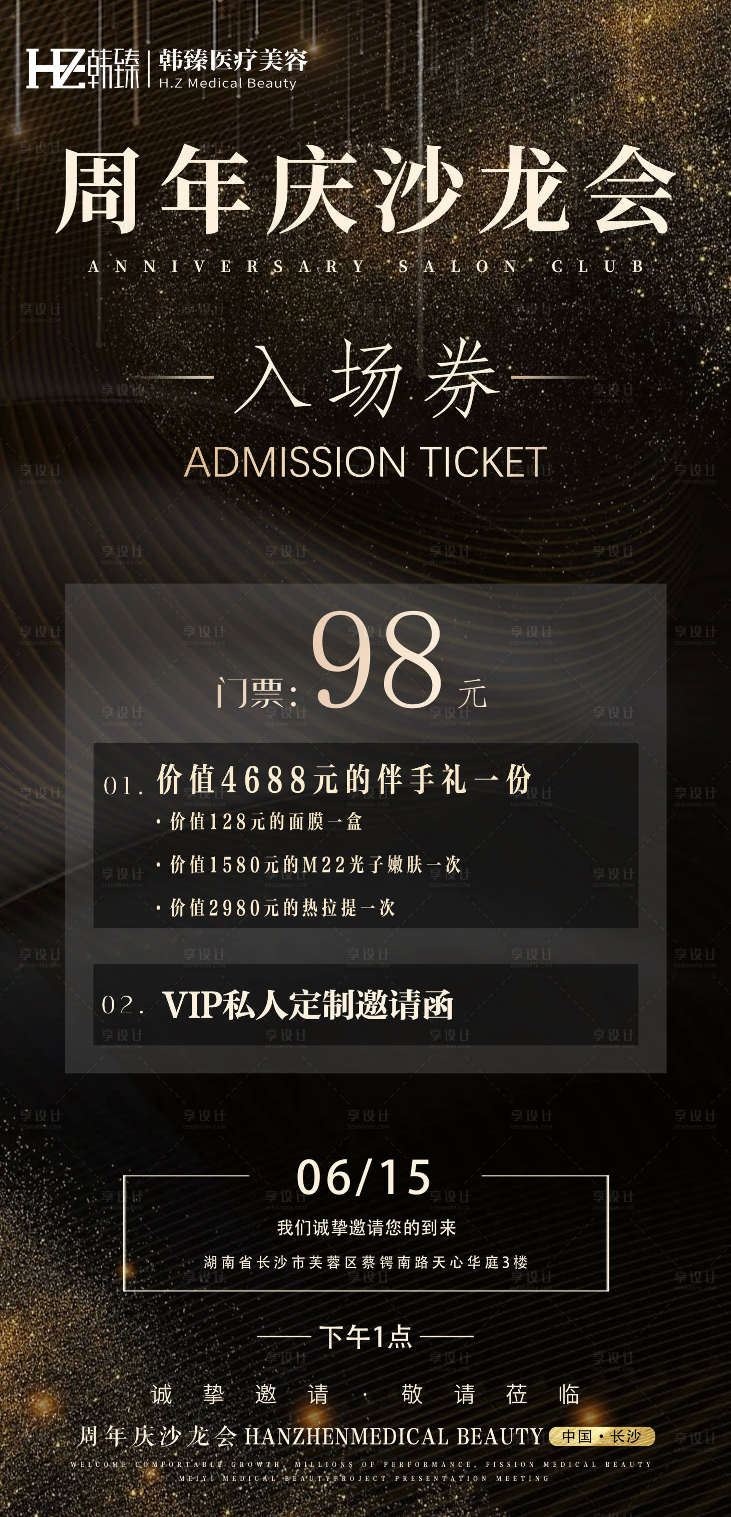源文件下载【享设计】搜索编号：89890012875768705【医美邀请函海报】