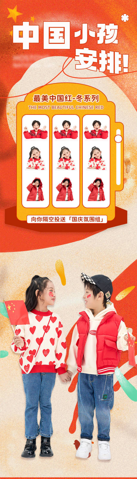 源文件下载【国庆冬季儿童潮流服饰公众号长图】编号：50950012859956095