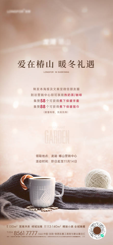源文件下載【暖冬海報】編號：37070012517464940