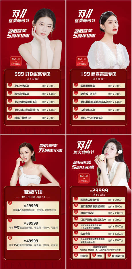 源文件下载【双1朋友圈海报】编号：82860013037987228