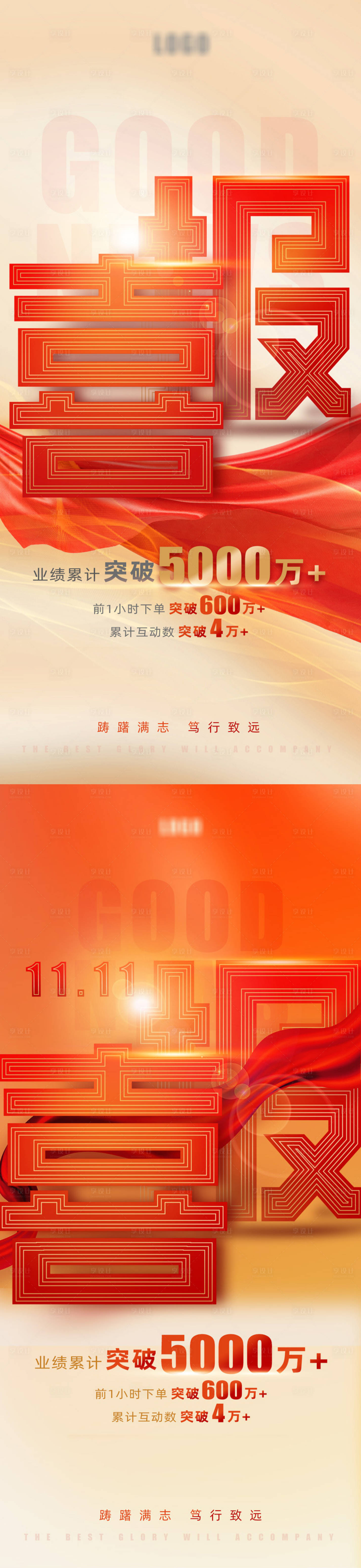 源文件下载【喜报战报捷报】编号：71050012642844331