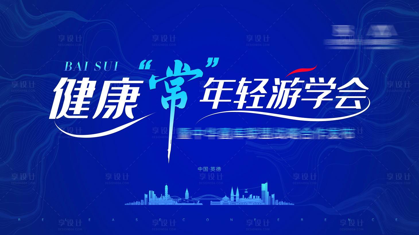 源文件下載【享設計】搜索編號：18730012794004155【會議主畫面】