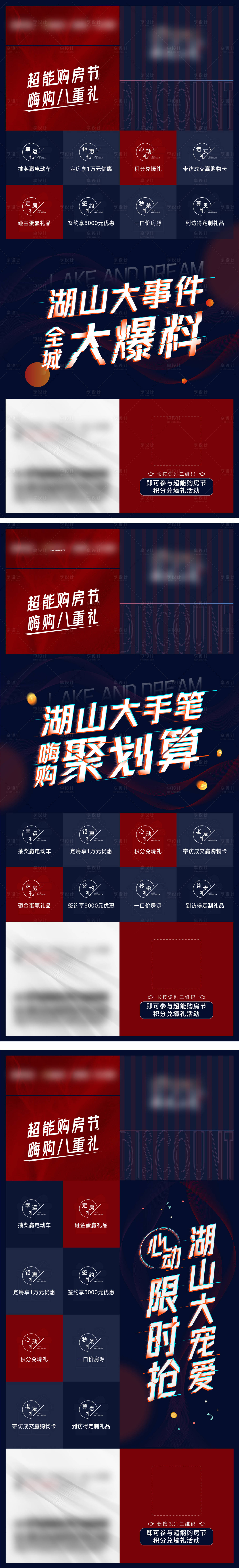 源文件下載【地產(chǎn)購(gòu)房節(jié)活動(dòng)系列海報(bào)】編號(hào)：21800012942706988