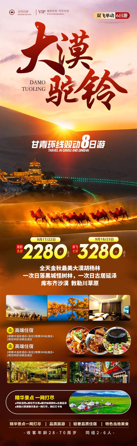 源文件下载【西北旅游海报】编号：40710012766795580