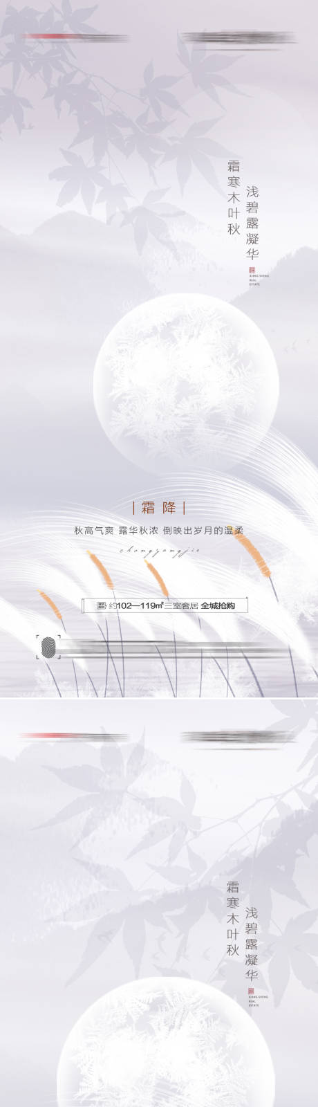 源文件下载【地产霜降节气海报】编号：39360012531519266