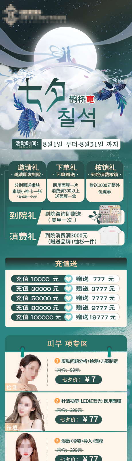 源文件下载【医美七夕活动长图】编号：19060012717313674