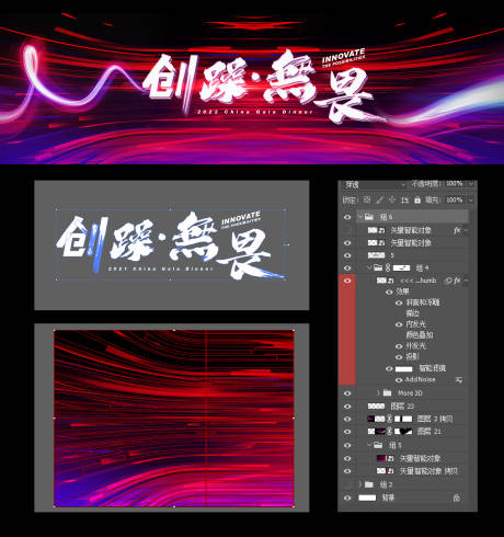 源文件下载【创造无畏炫酷主视觉kv画面】编号：29440012664075242
