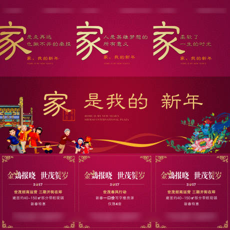 源文件下载【春节三宫格海报】编号：84610012519729892