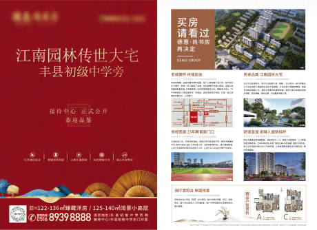 源文件下载【享设计】搜索编号：23540012849205560【房地产中式红金价值点DM宣传单页】