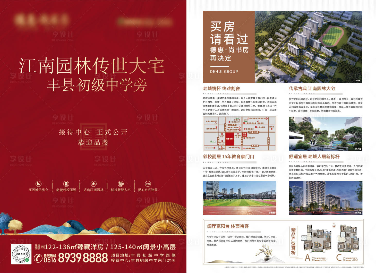 源文件下載【享設(shè)計(jì)】搜索編號(hào)：23540012849205560【房地產(chǎn)中式紅金價(jià)值點(diǎn)DM宣傳單頁(yè)】