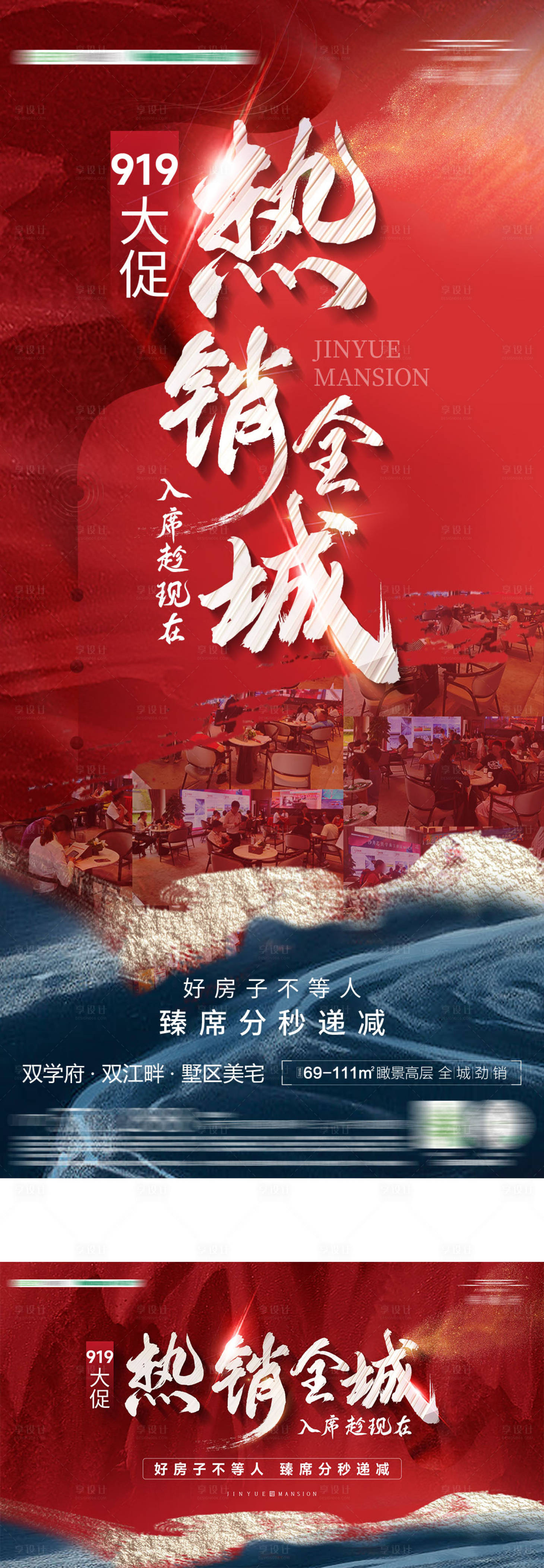 源文件下載【享設計】搜索編號：40970012728759296【地產熱銷紅金主畫面海報】