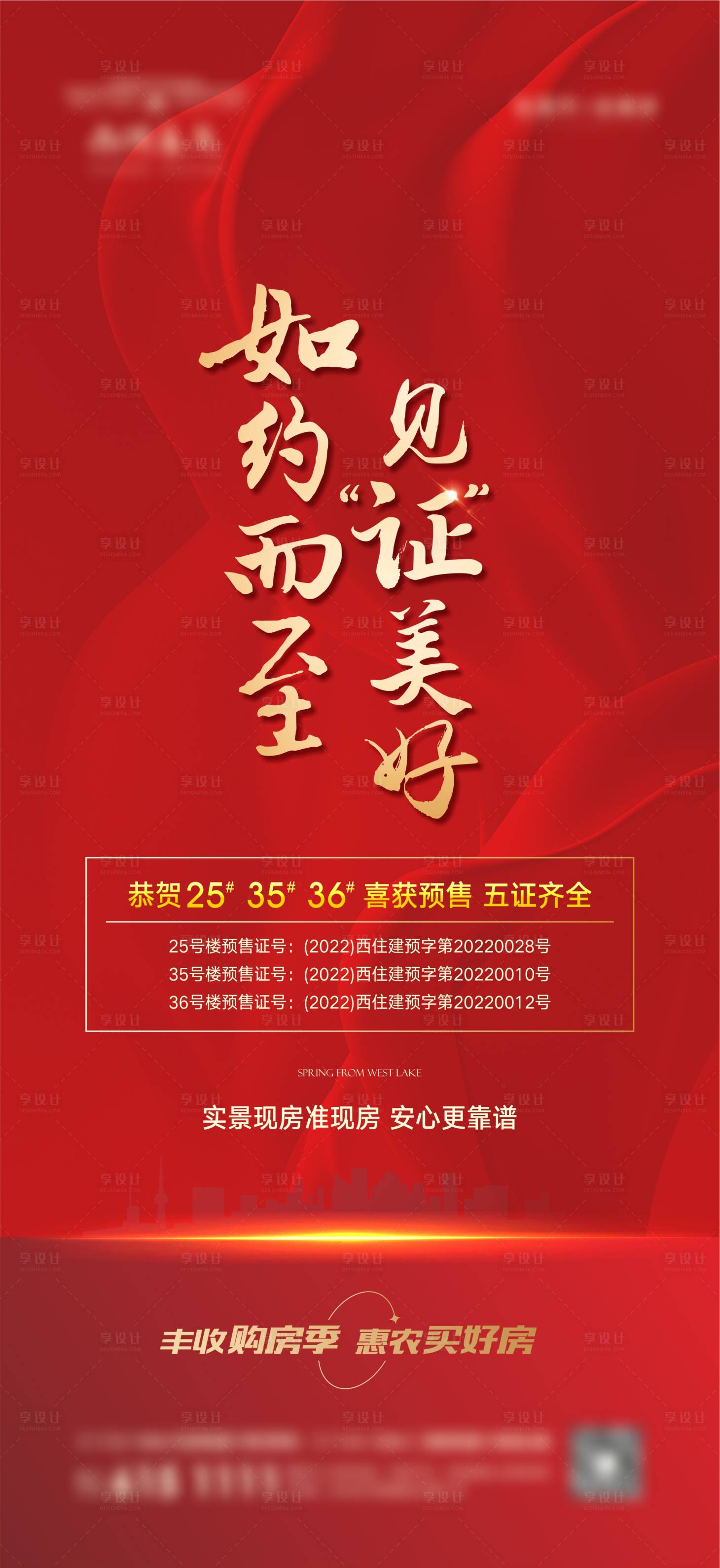 源文件下載【享設計】搜索編號：41910012857503767【地產取證拿證海報】