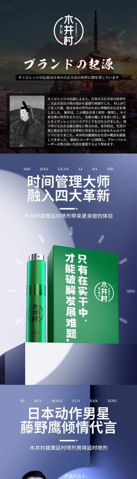 源文件下载【享设计】搜索编号：55980013038475458【木井村雄鹰延时喷剂电商详情页】