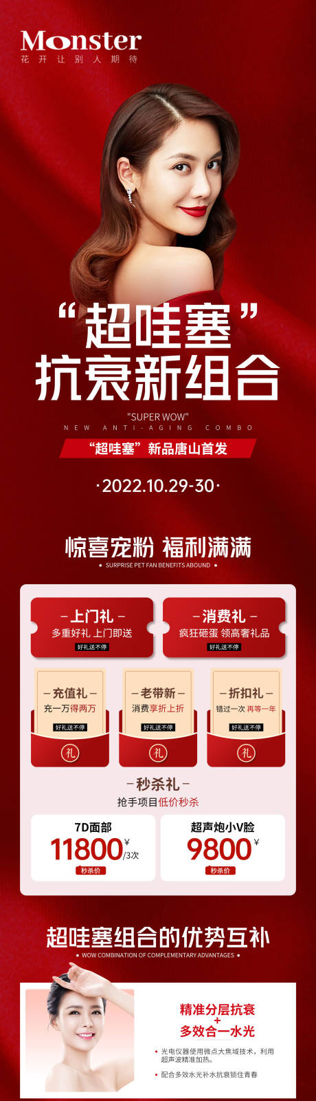 源文件下载【医美超哇塞专题长图】编号：71830012922576212