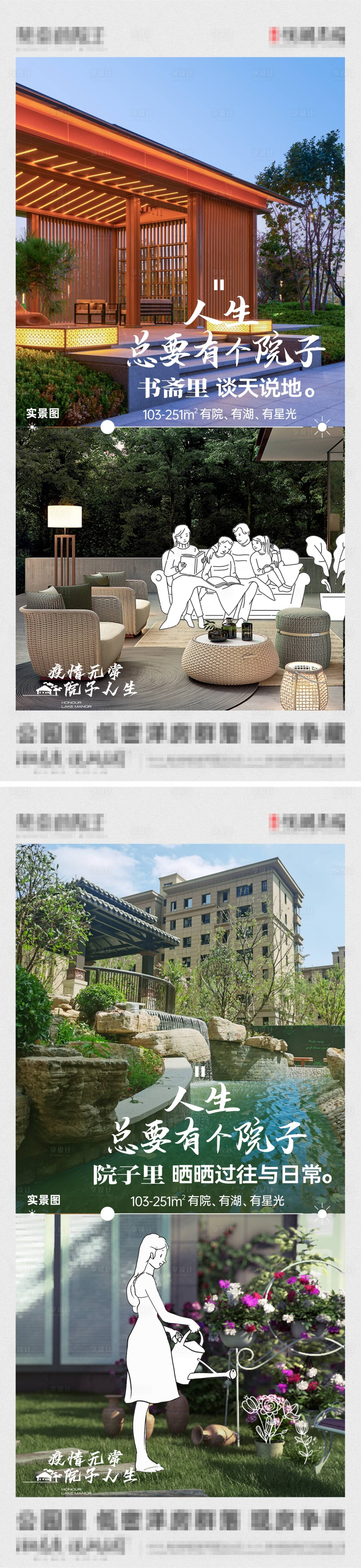 源文件下載【享設計】搜索編號：46200012808435486【地產院子庭院系列海報】