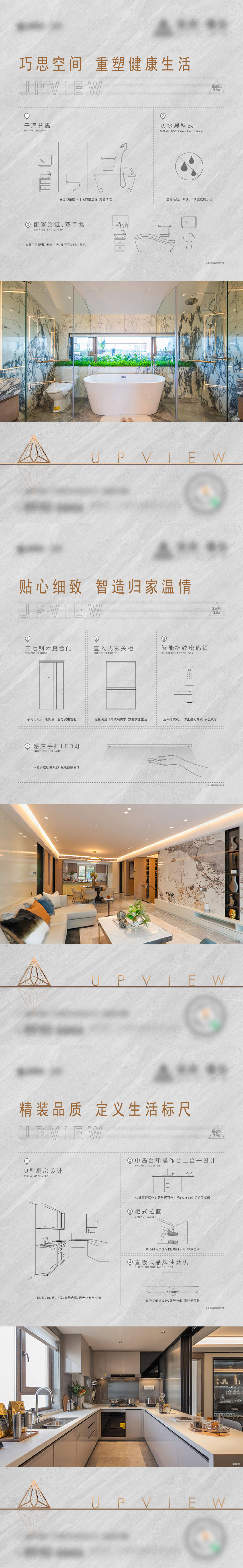 源文件下載【享設計】搜索編號：81700012938076973【地產洋房精工精裝細節(jié)價值點系列海報】