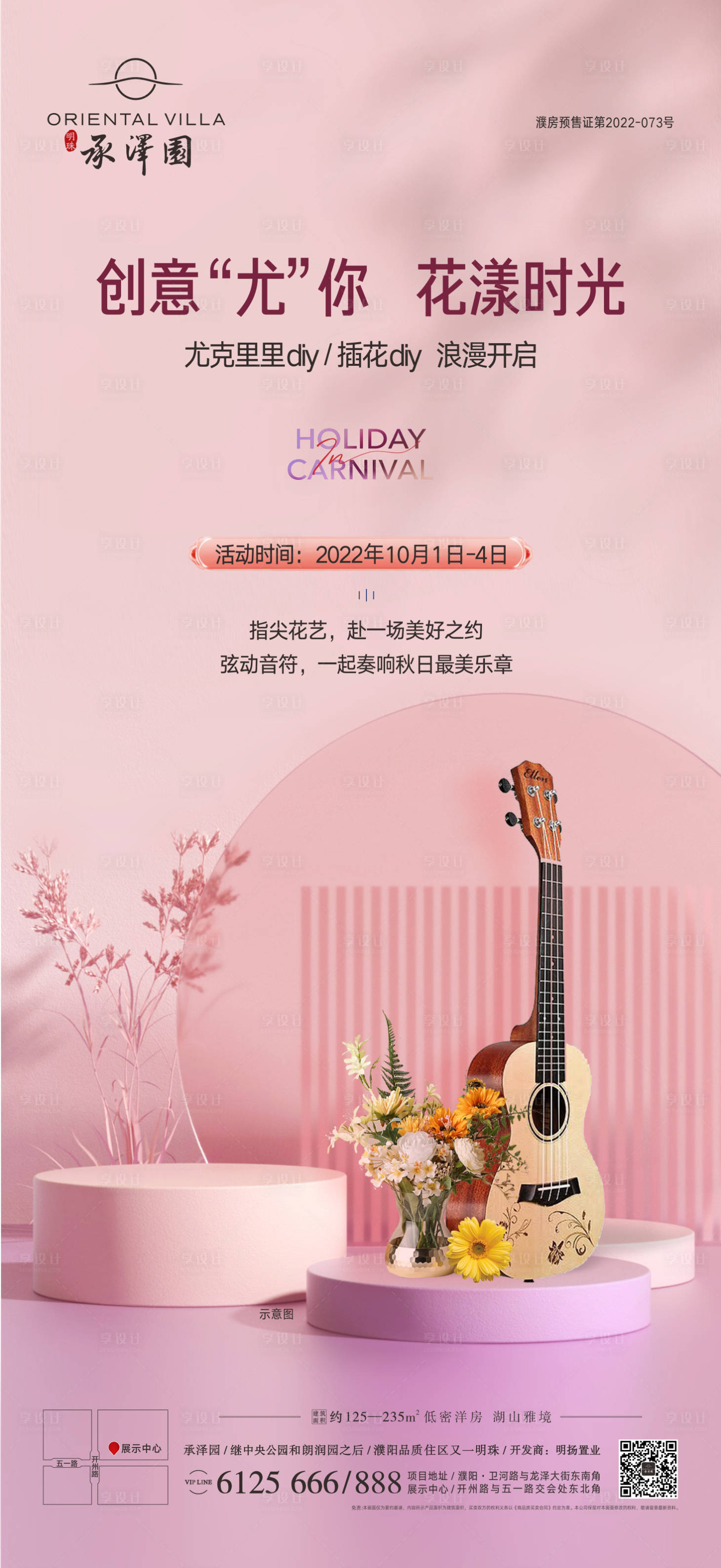 源文件下載【享設計】搜索編號：63750012573001821【插花暖場活動】